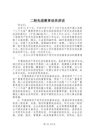 二轻先进教育动员讲话
