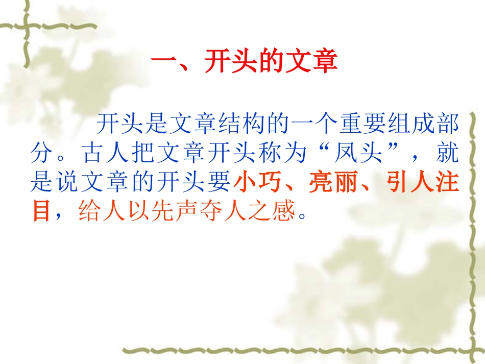 小学作文教学PPT_第2页