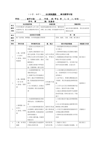 小学50米快速跑单元教学计划