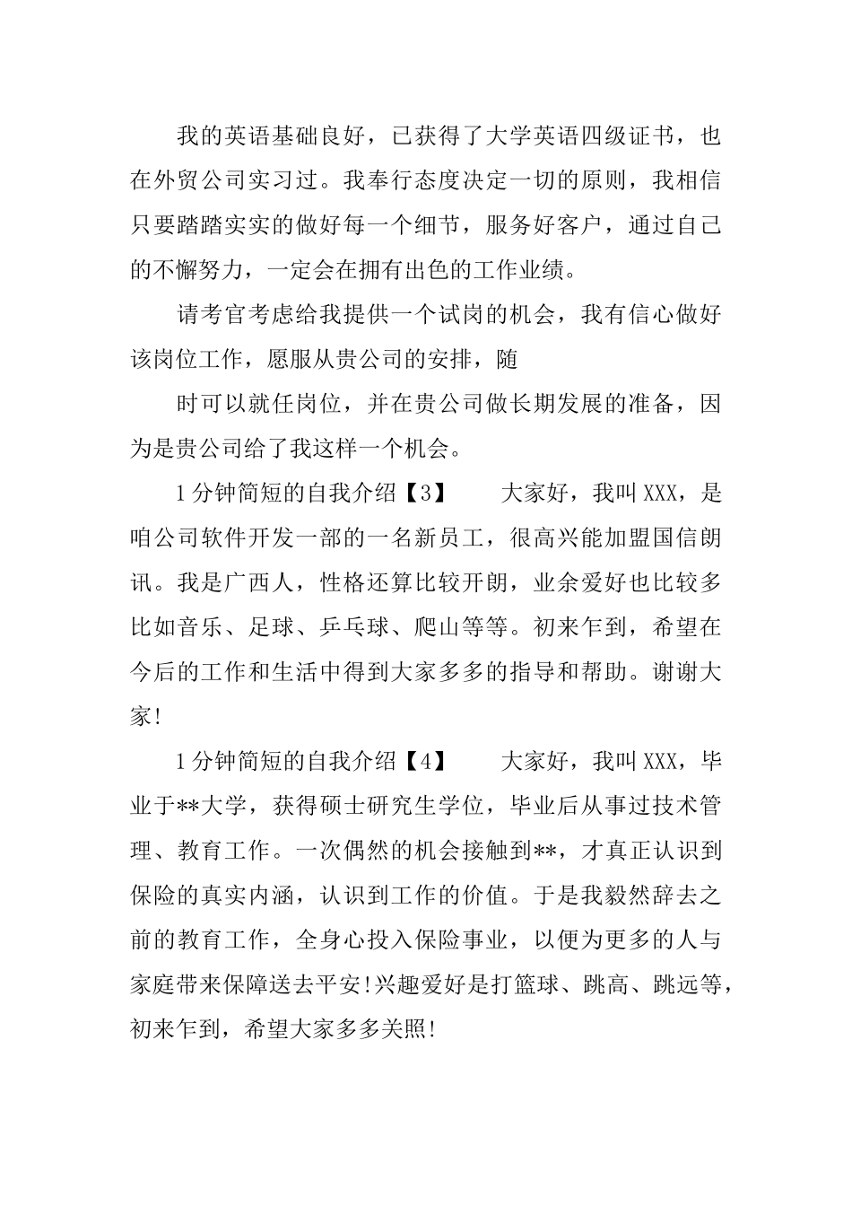 1分钟简短的自我介绍_第2页