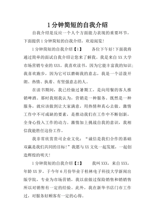 1分钟简短的自我介绍
