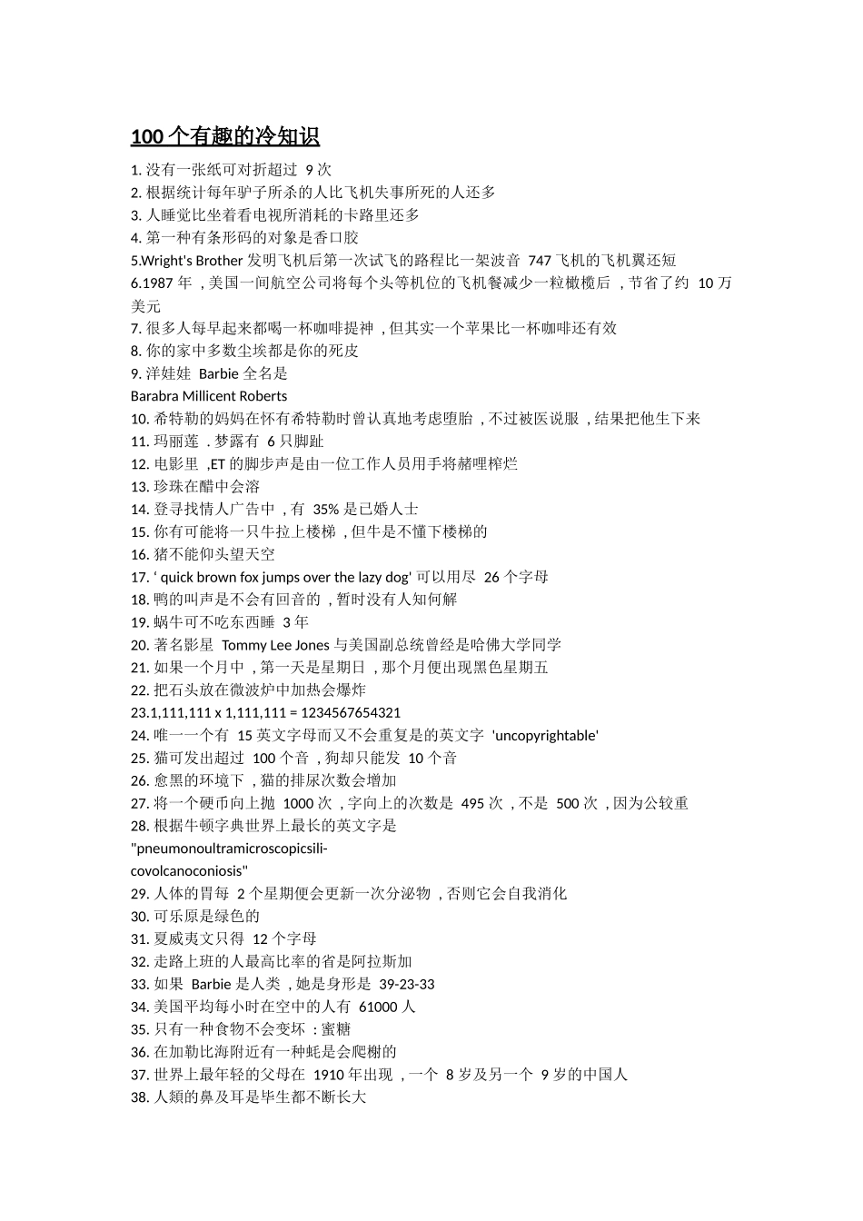 100个有趣的冷知识_第1页