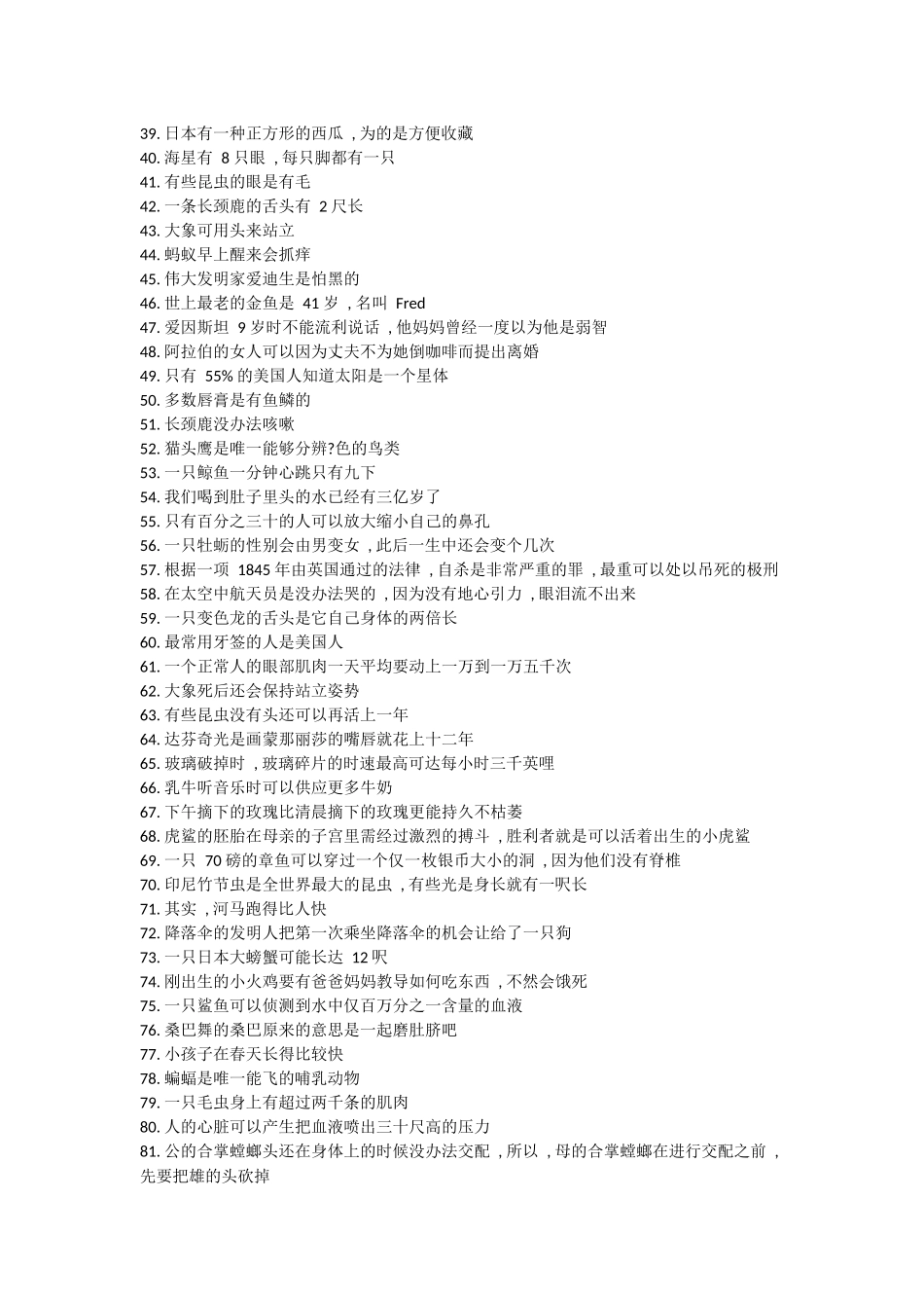 100个有趣的冷知识_第2页