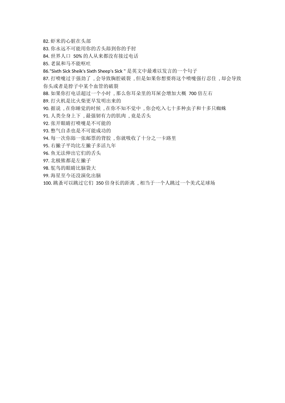 100个有趣的冷知识_第3页