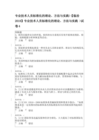 2018临汾专业技术标准化理论试题与答案