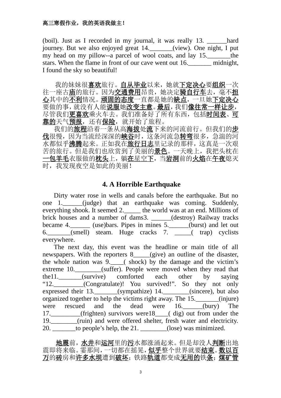 40篇短文3500单词 短文语法填空_第3页