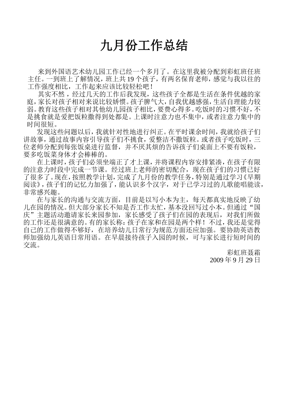 [精选工作总结]九月份工作总结_第2页