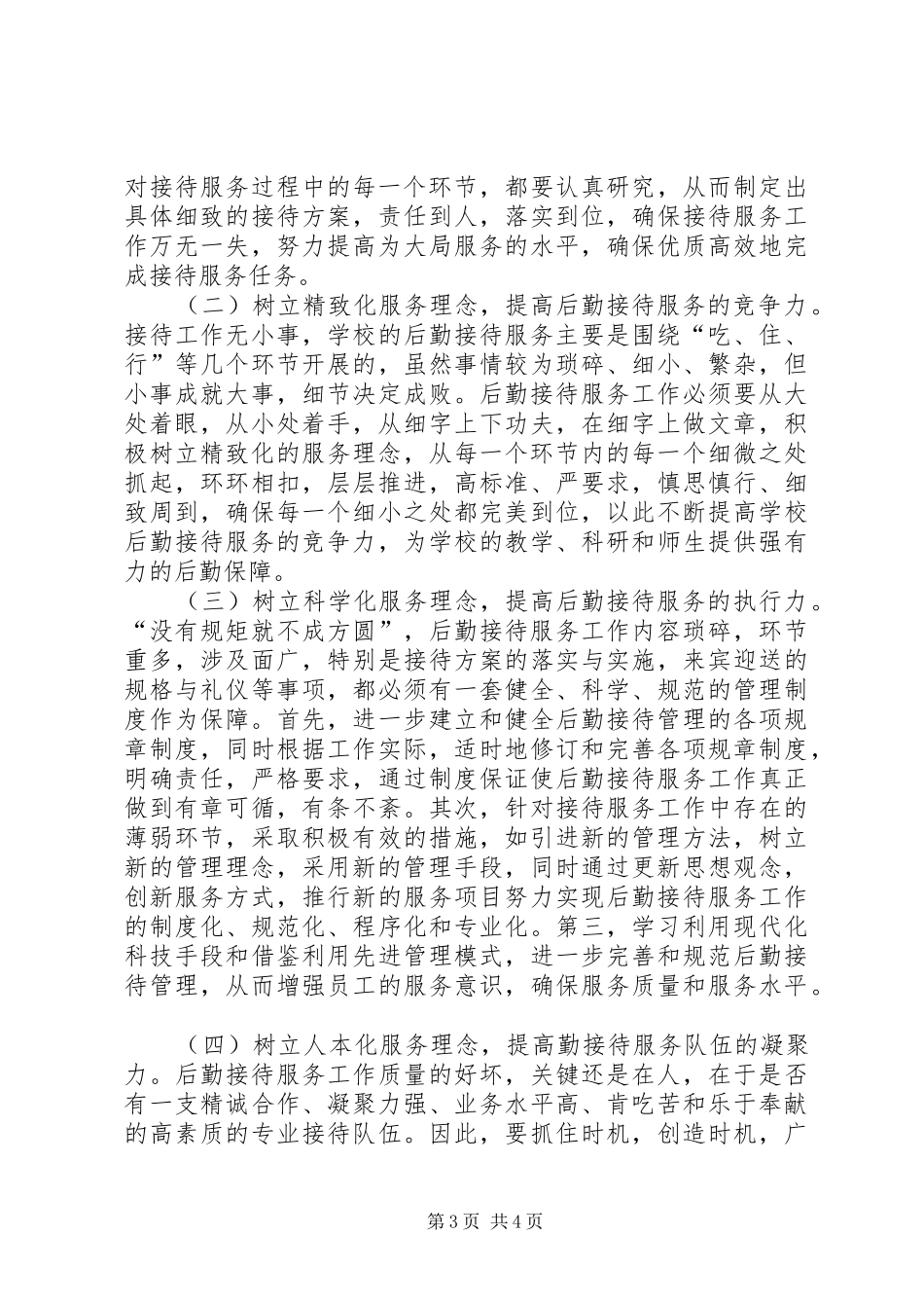 高校接待中心科长竞聘演讲稿范文_第3页