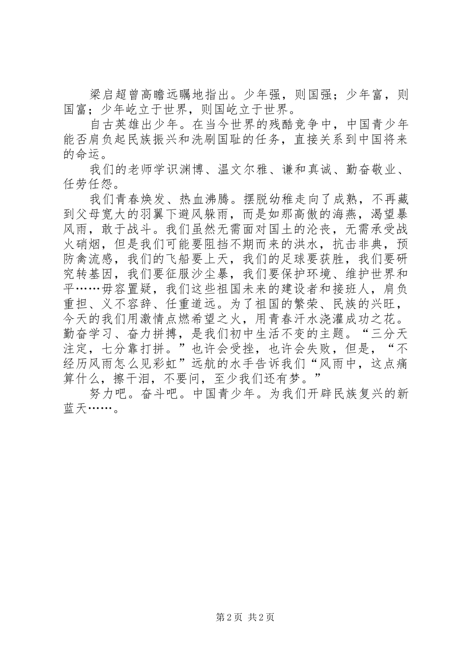 庆祝建国57周年——祖国在我心中演讲稿范文_第2页