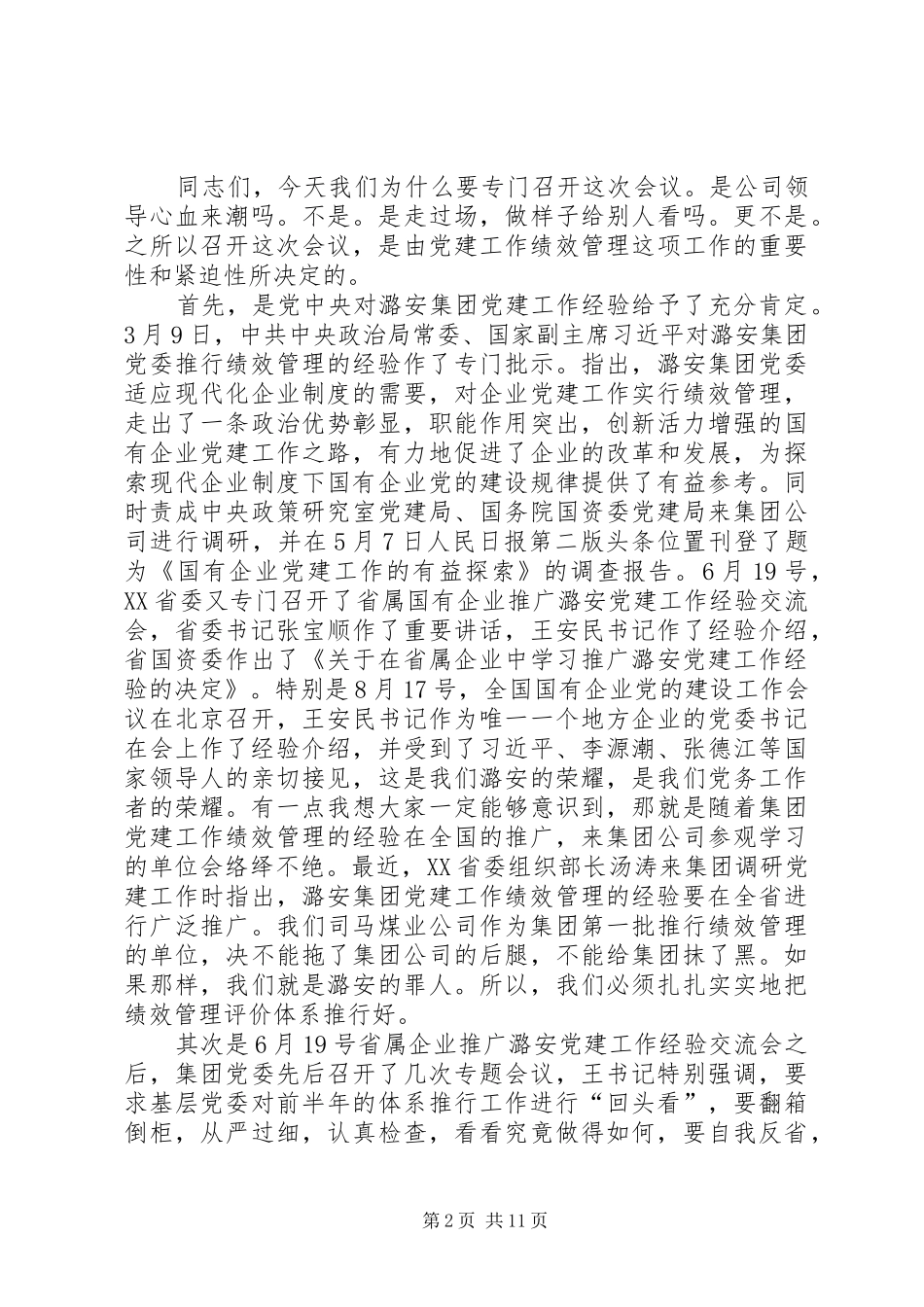 煤矿公司党委书记在党建工作研讨会上的讲话_第2页