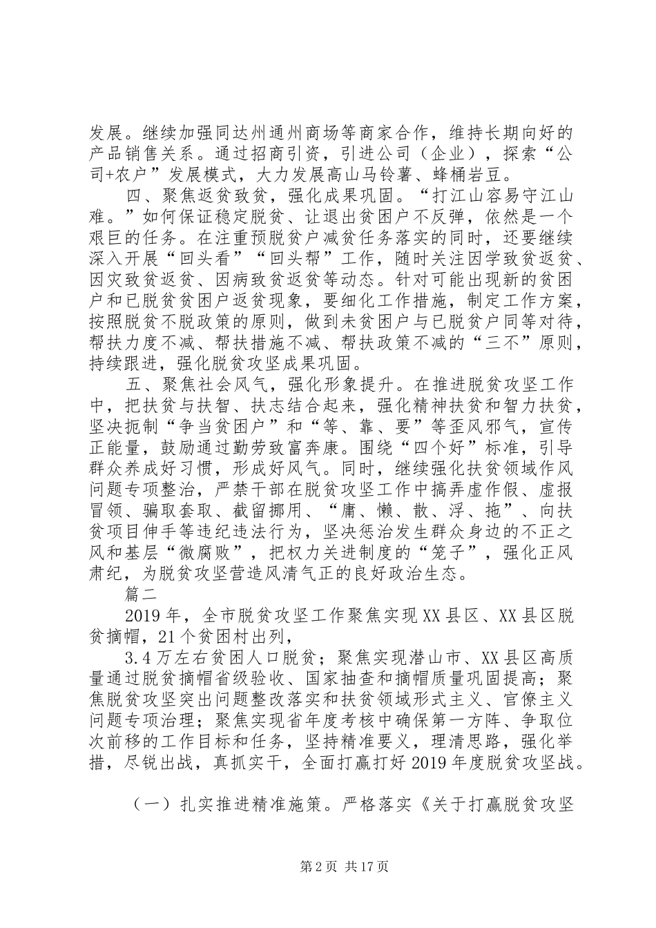 乡镇XX年脱贫攻坚计划七篇_第2页