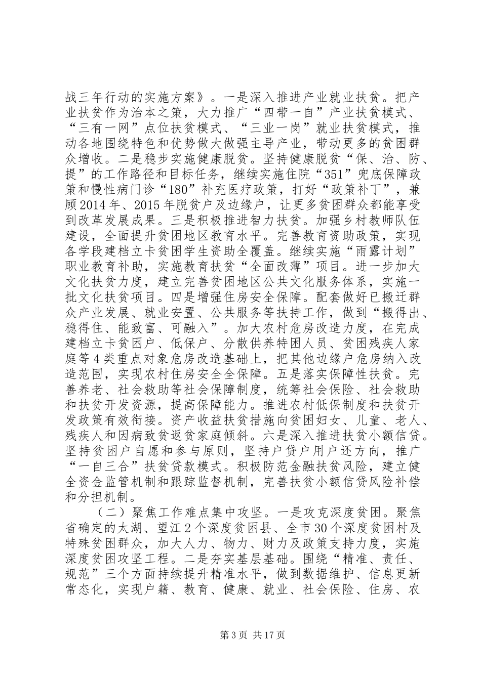 乡镇XX年脱贫攻坚计划七篇_第3页