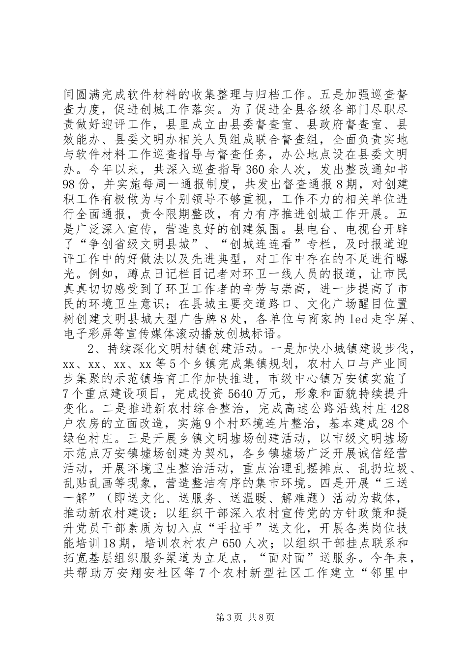 XX年市县精神文明建设上半年工作总结和下半年工作计划_第3页