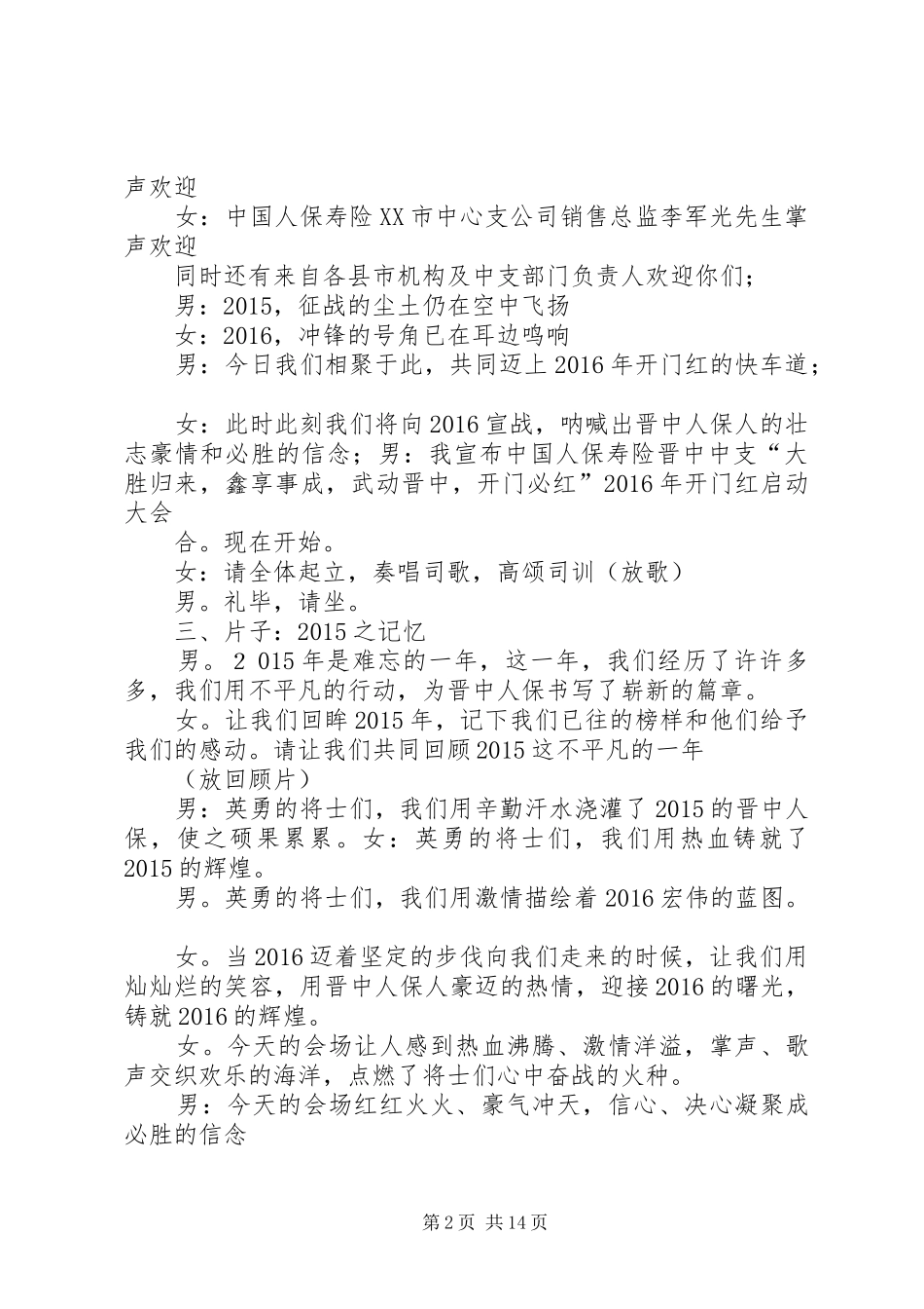 篇一：开门红主持稿_第2页