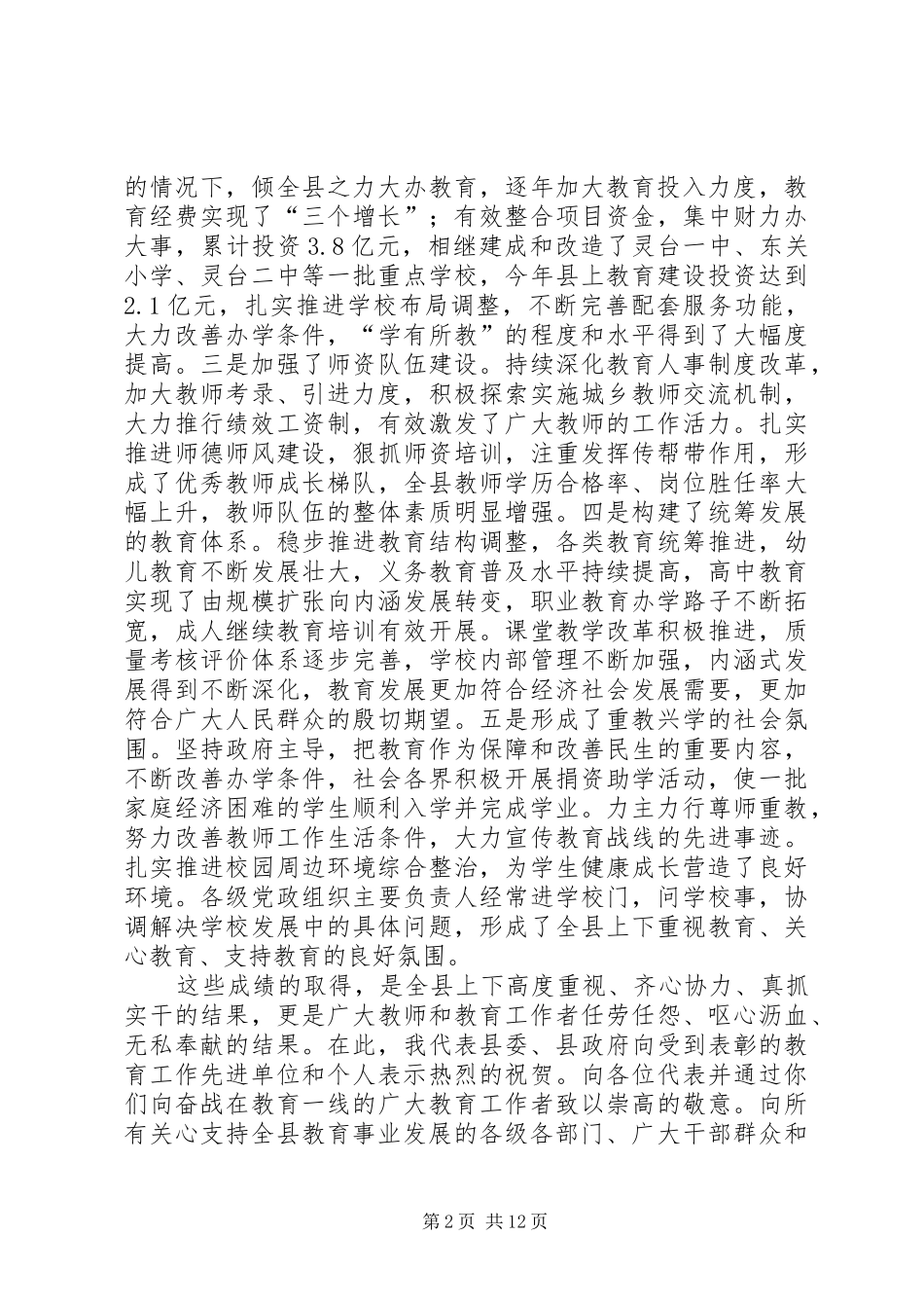 县教育改革和发展大会讲话稿_第2页