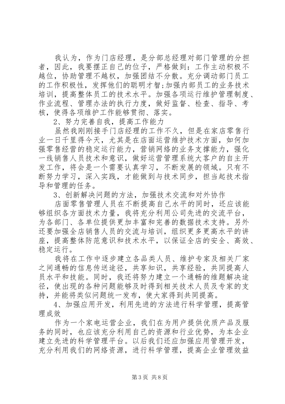 管理岗位竞聘演讲稿精简_第3页
