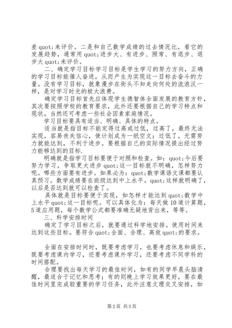 关于小学的学习计划书范文_第2页