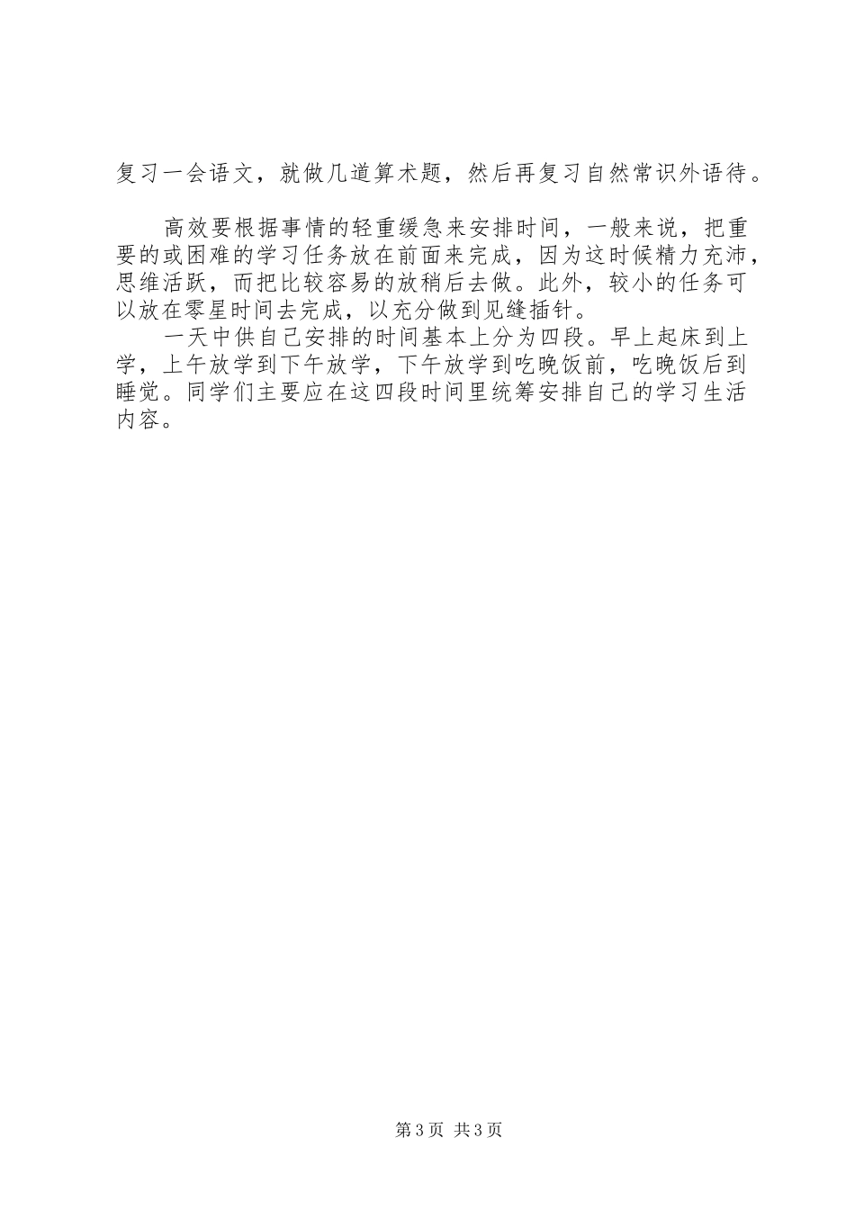关于小学的学习计划书范文_第3页