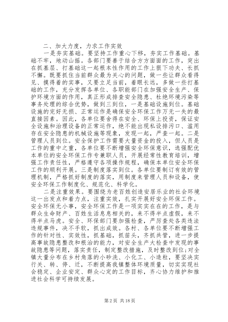 环保工作会议讲话_第2页