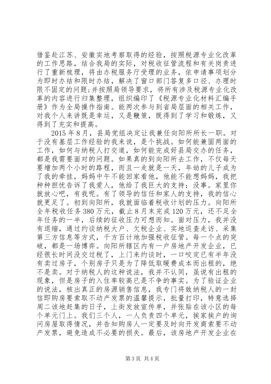 税务工作人员演讲稿：让青春在地税事业中闪光_第3页