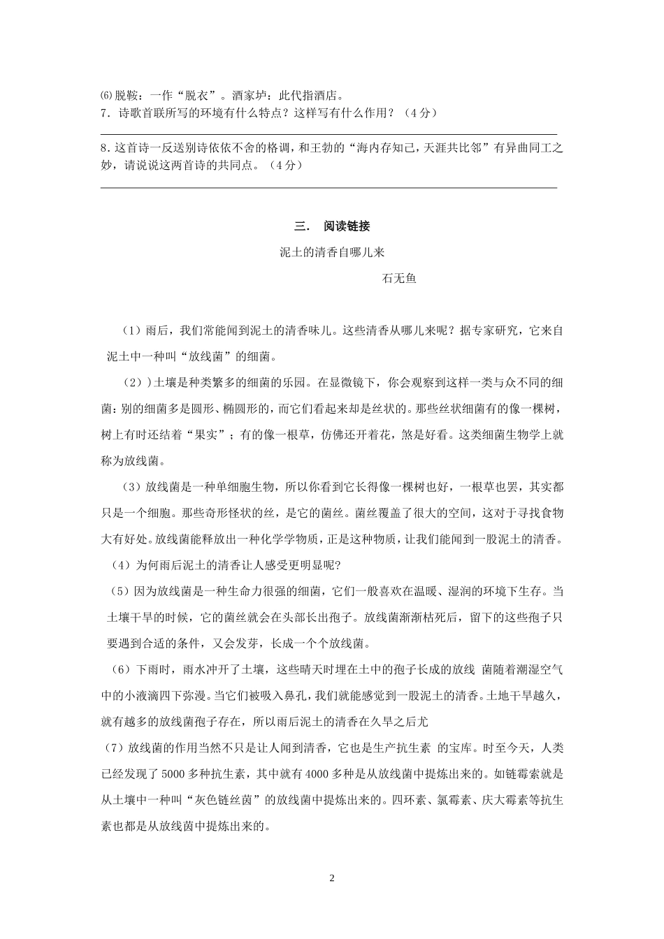 初三语文寒假作业四_第2页