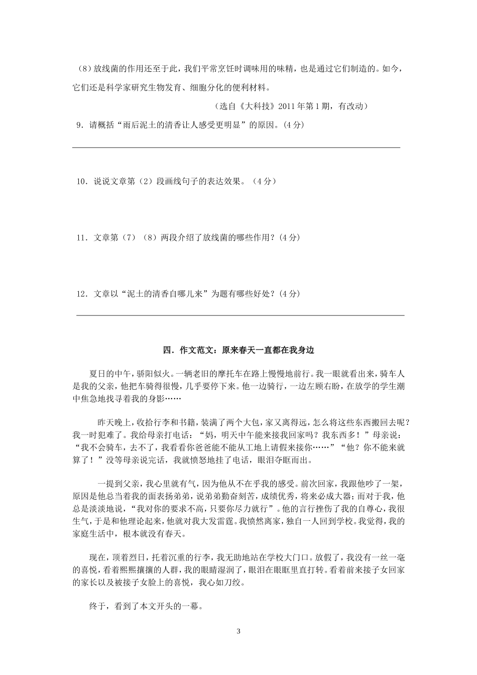 初三语文寒假作业四_第3页