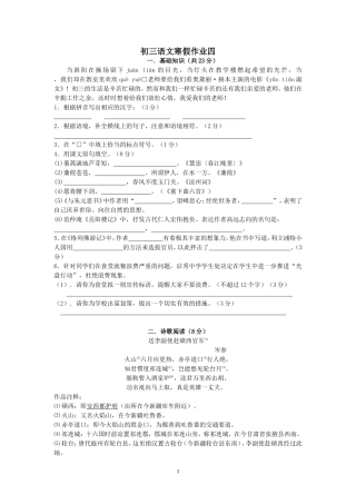 初三语文寒假作业四