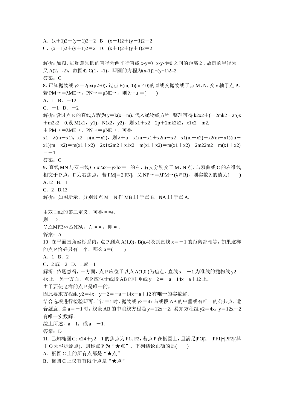 2013届高三数学章末综合测试题_第2页