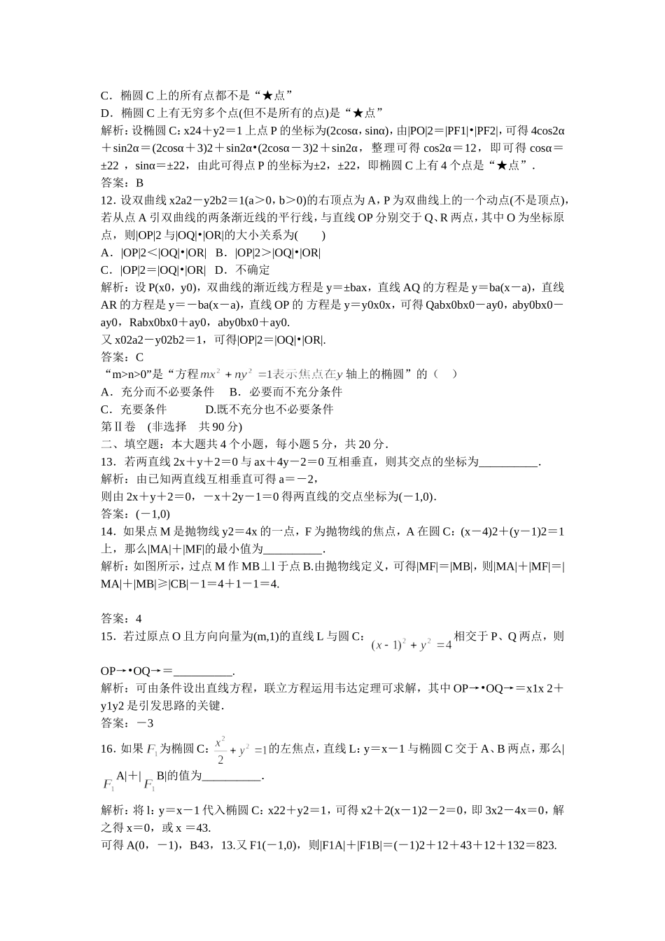 2013届高三数学章末综合测试题_第3页