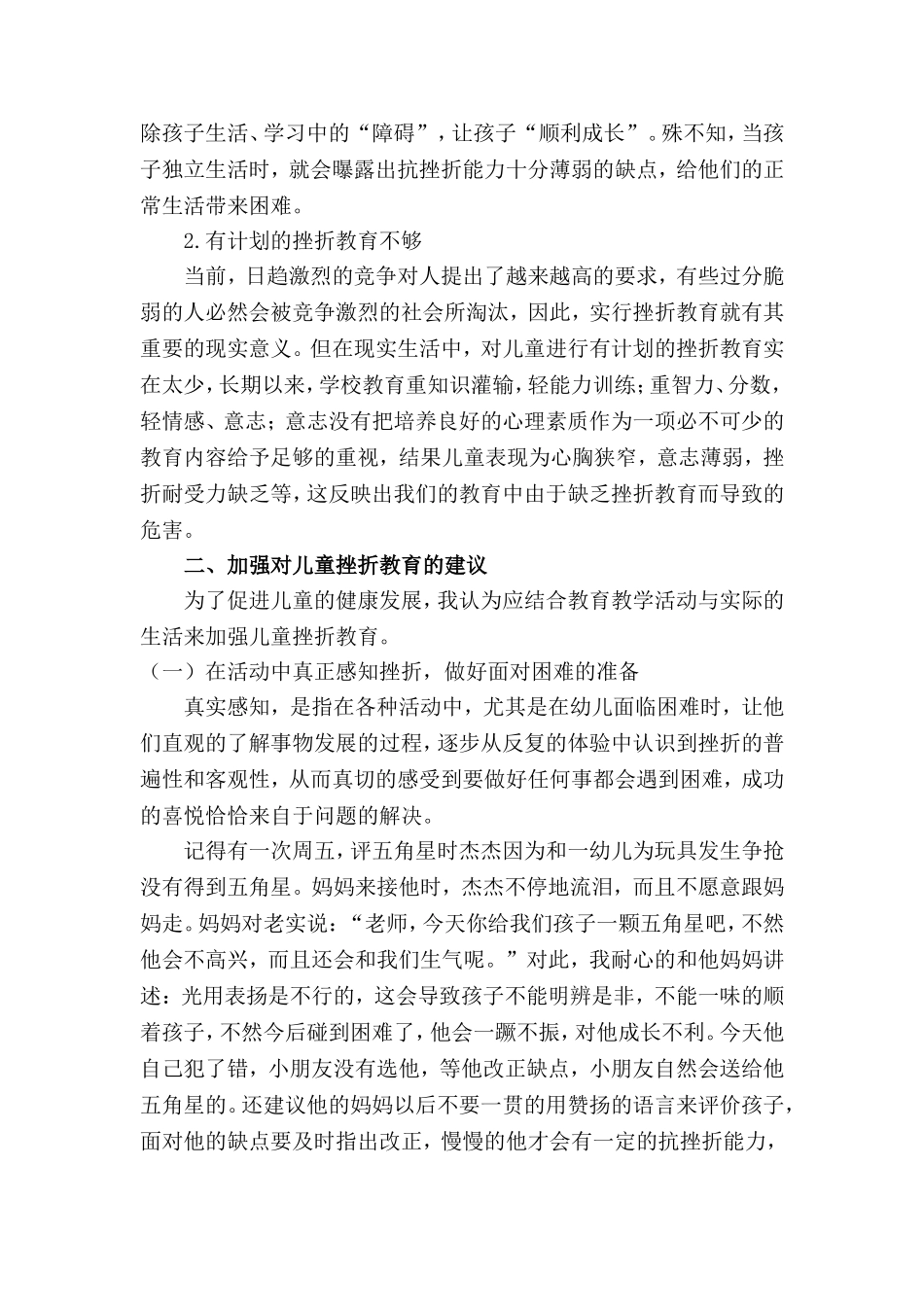 浅谈幼儿的挫折启蒙教育（顾红霞）_第2页