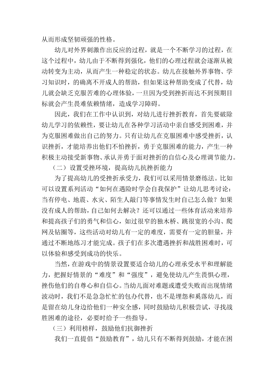 浅谈幼儿的挫折启蒙教育（顾红霞）_第3页