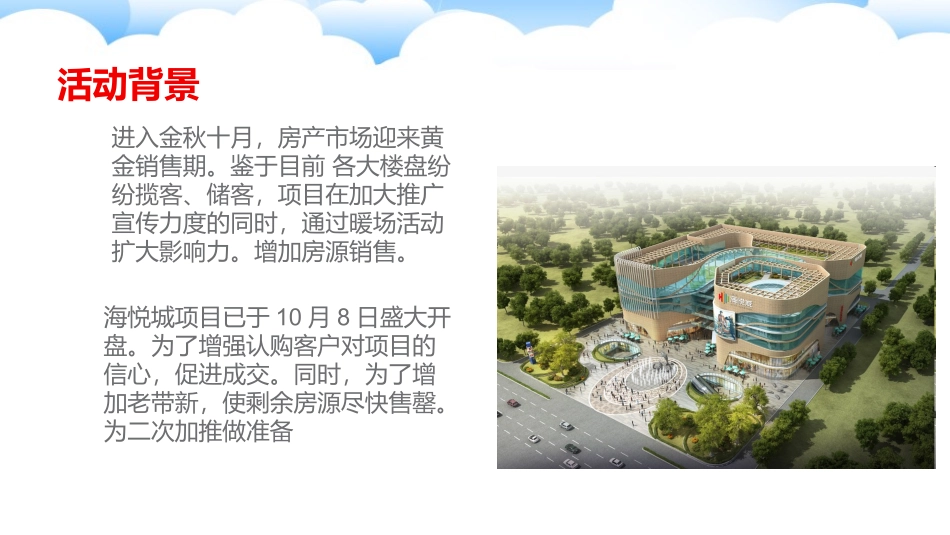 17.10.10周末暖场活动方案_第2页