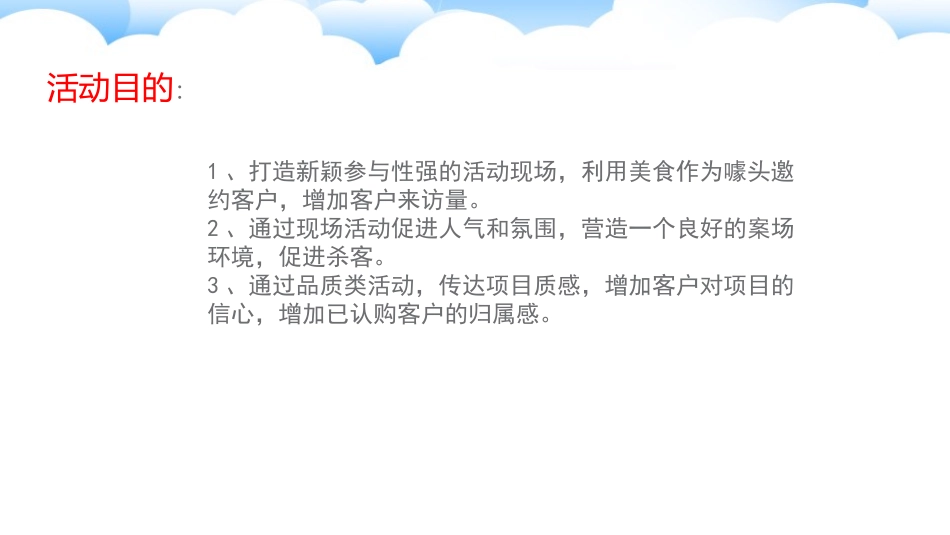 17.10.10周末暖场活动方案_第3页