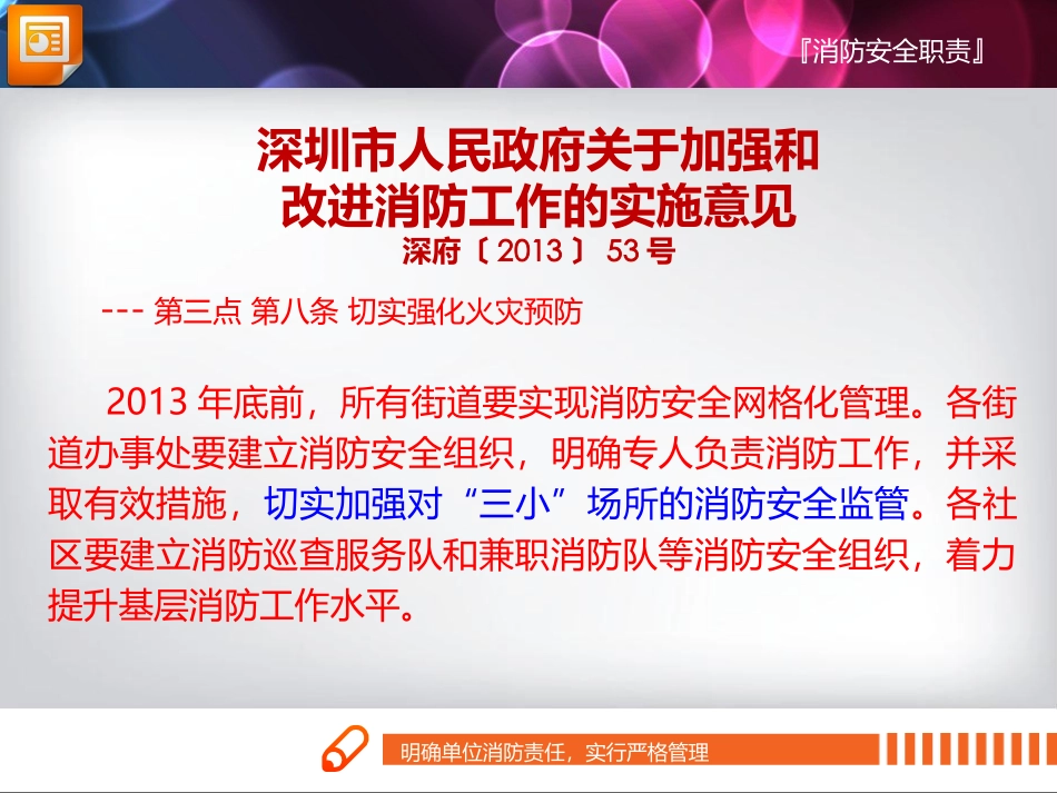 “三小”场所消防安全管理_第2页