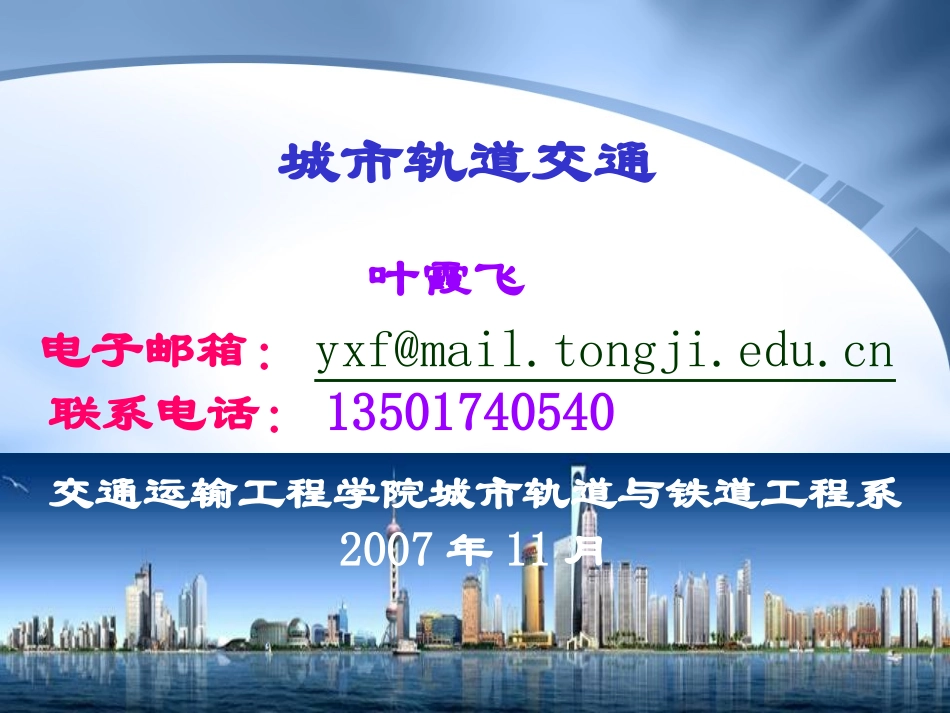 01城市轨道交通介绍ppt_第1页