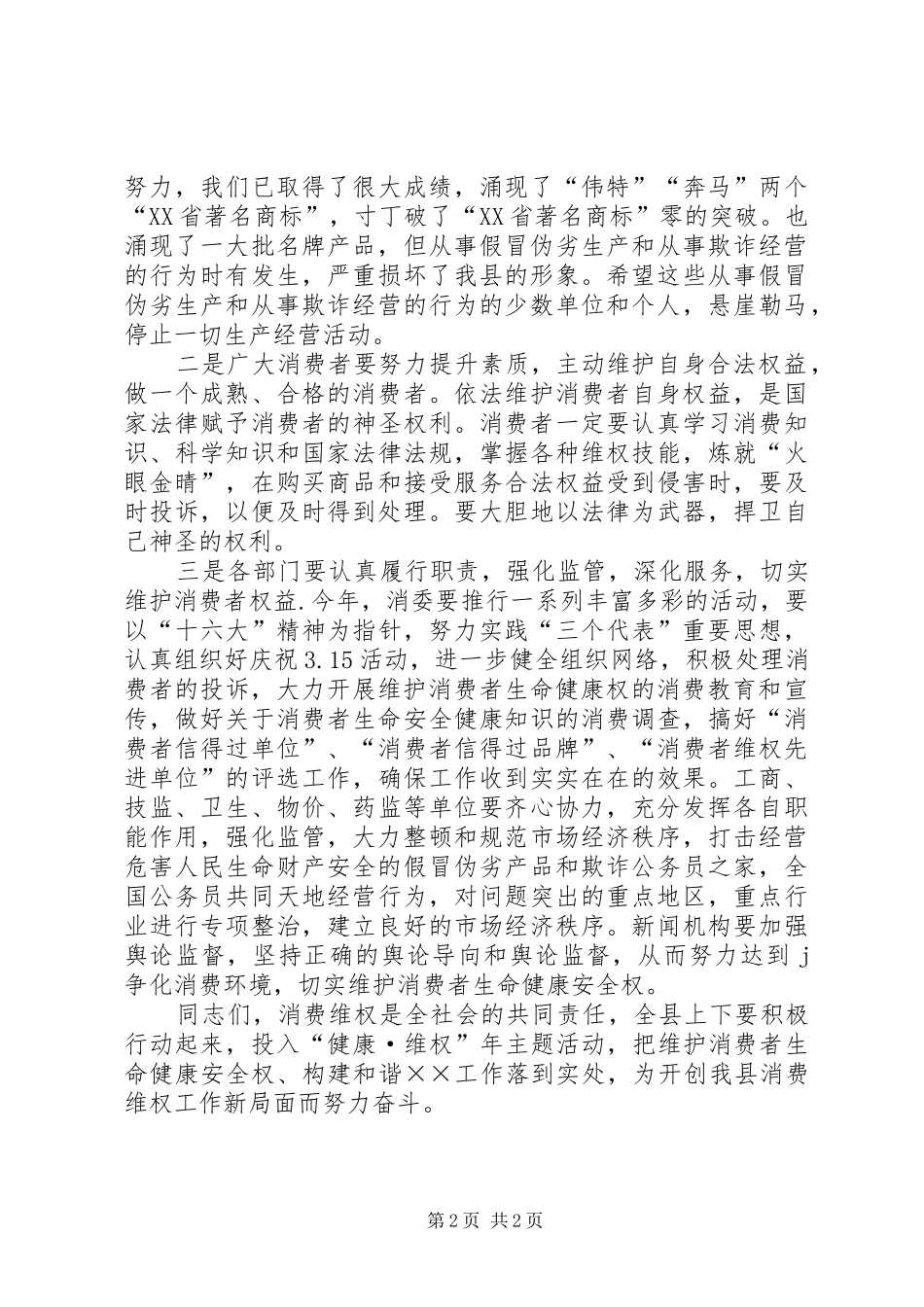 领导3.15活动讲话稿_第2页