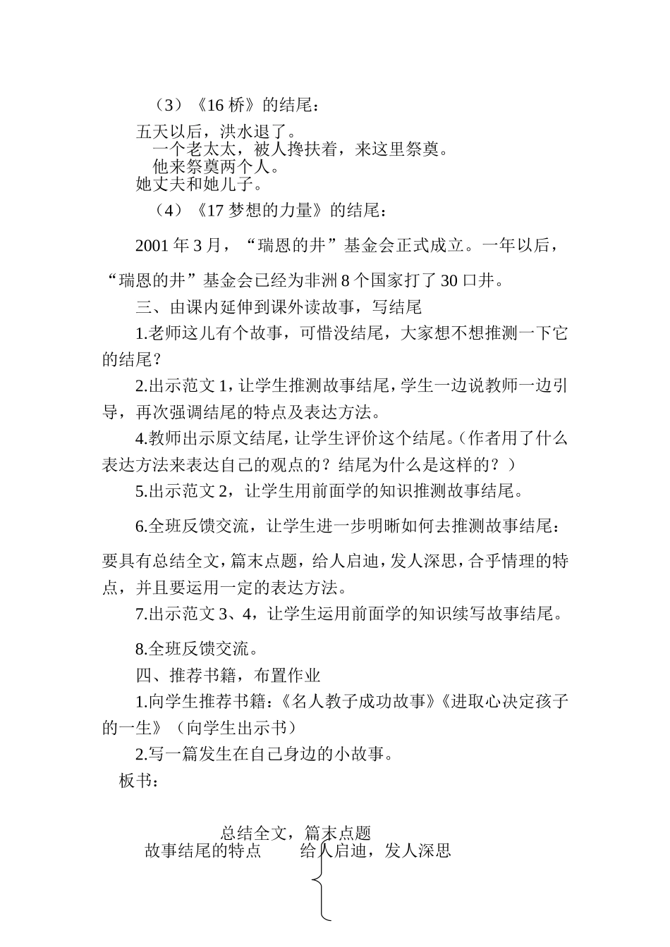 故事结尾的表达方法教学设计_第2页