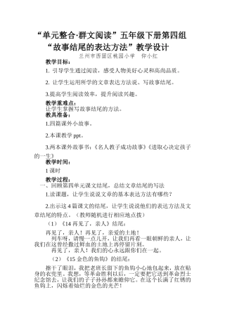 故事结尾的表达方法教学设计