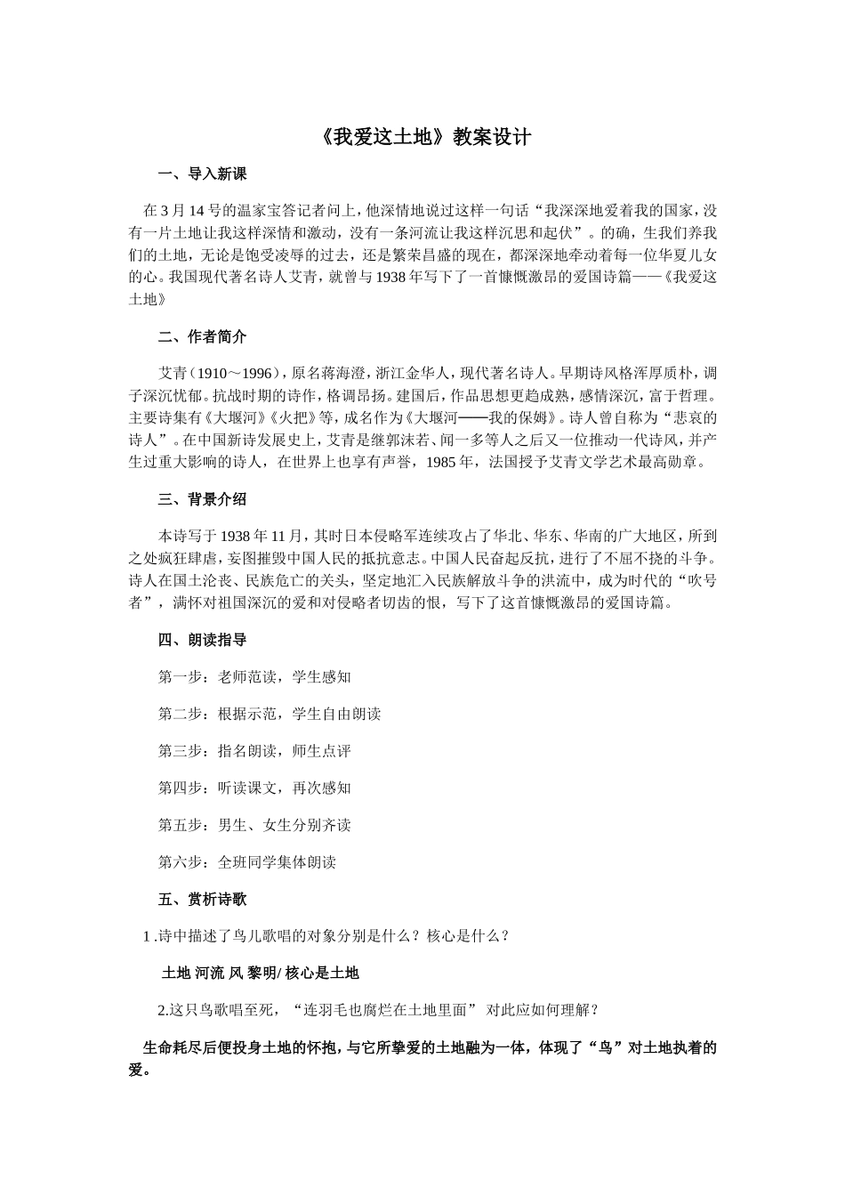 《我爱这土地》详案_第1页