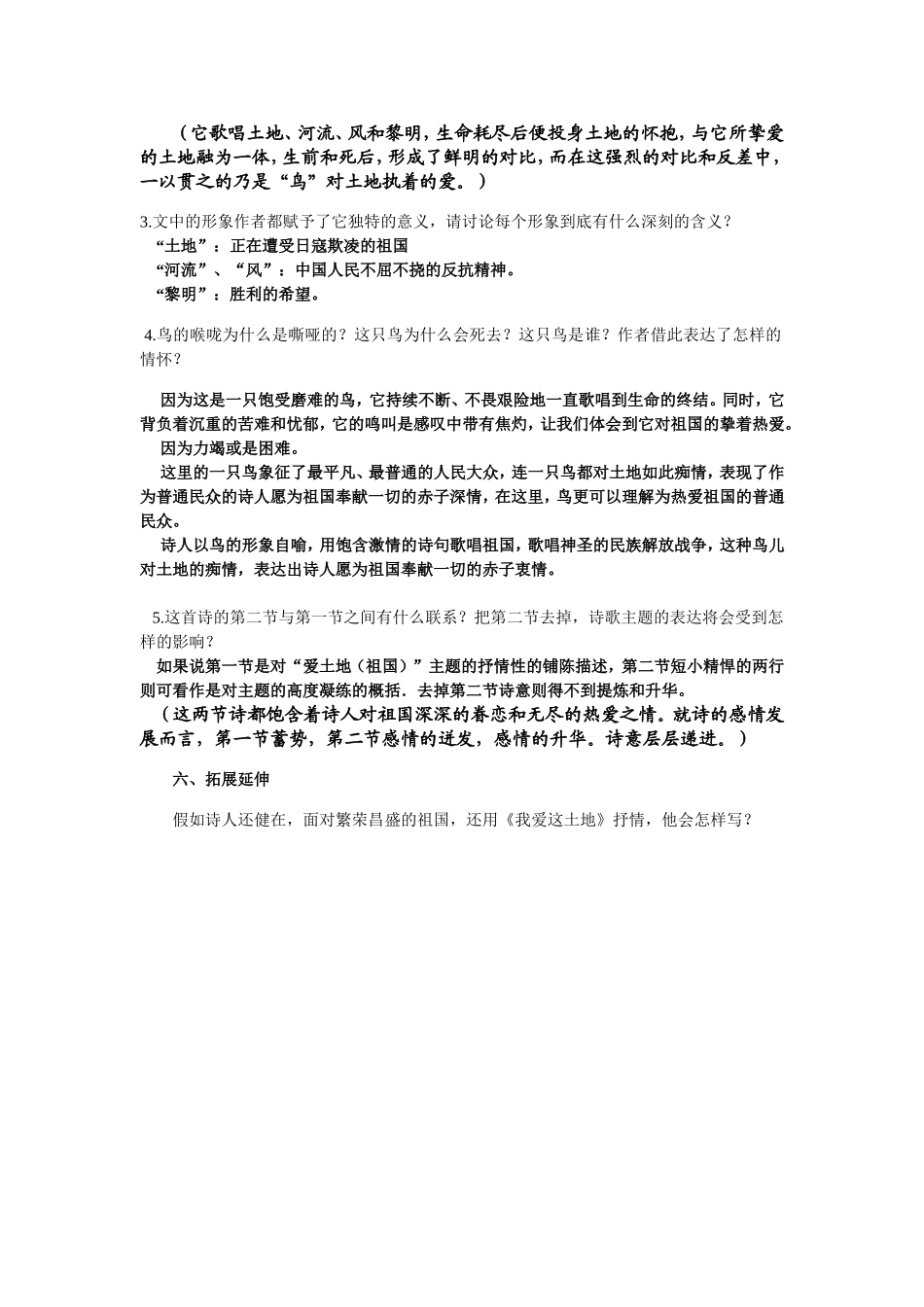 《我爱这土地》详案_第2页