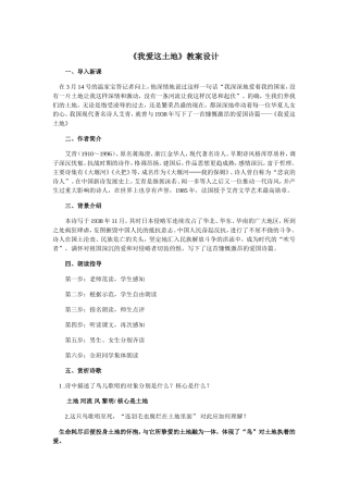 《我爱这土地》详案