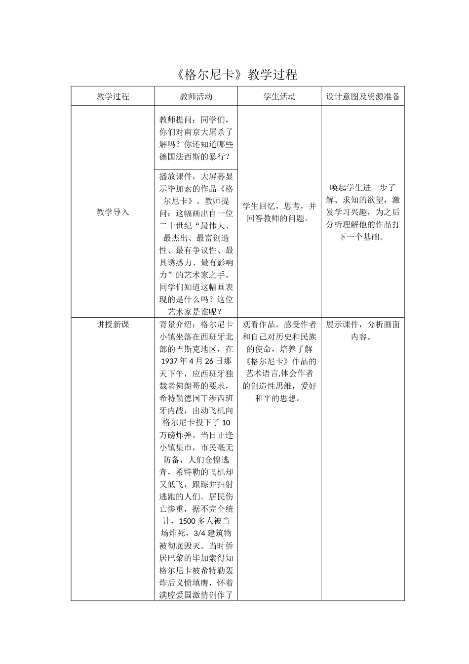 格尔尼卡教学过程设计_第1页