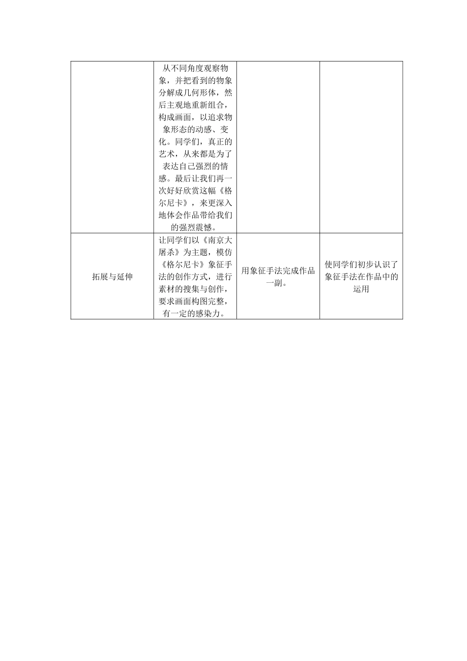 格尔尼卡教学过程设计_第3页