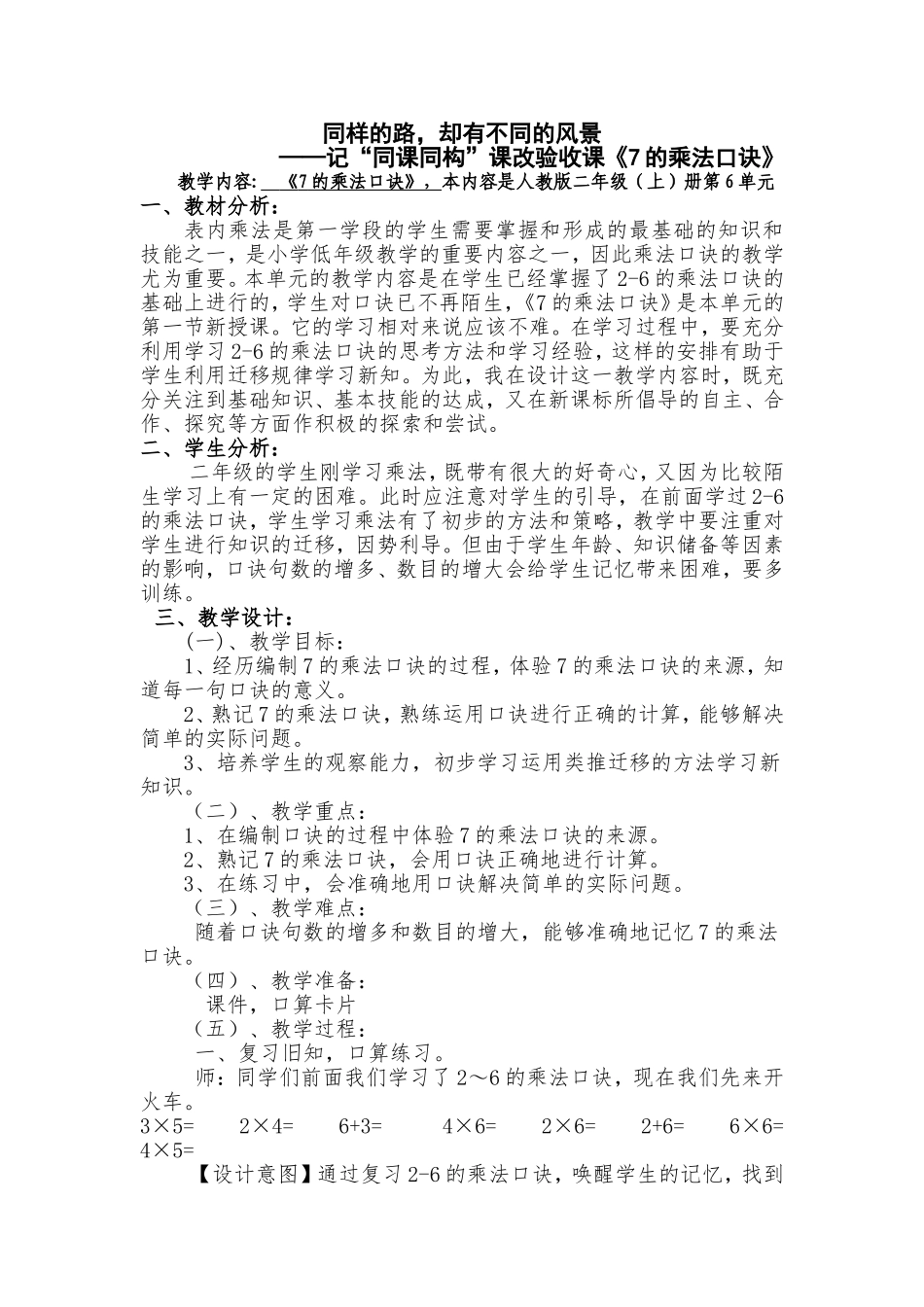 《7的乘法口诀》反思_第1页