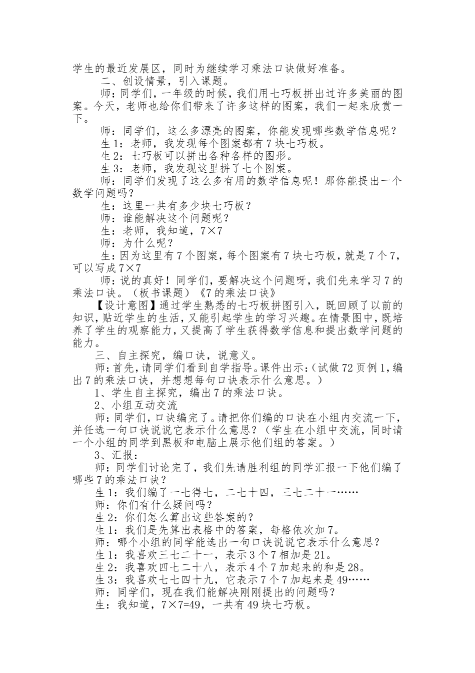 《7的乘法口诀》反思_第2页