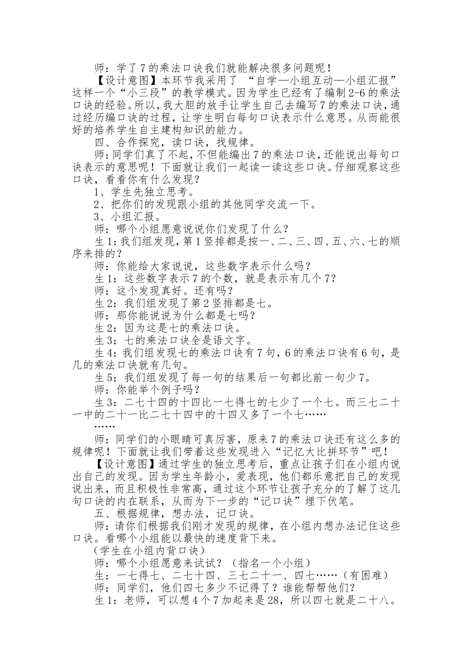 《7的乘法口诀》反思_第3页
