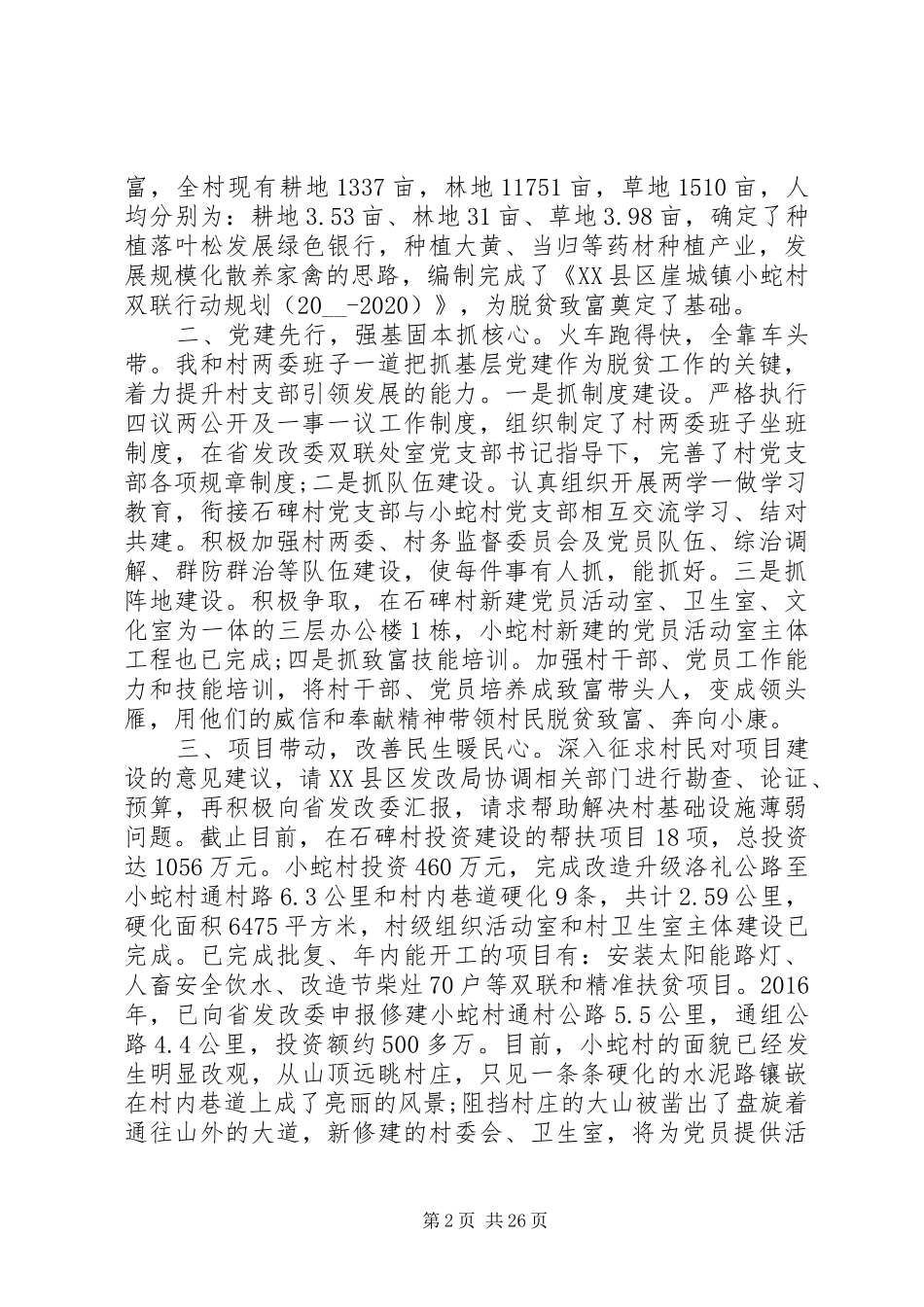 关于扶贫资金审计的大讨论发言稿精选多篇_第2页