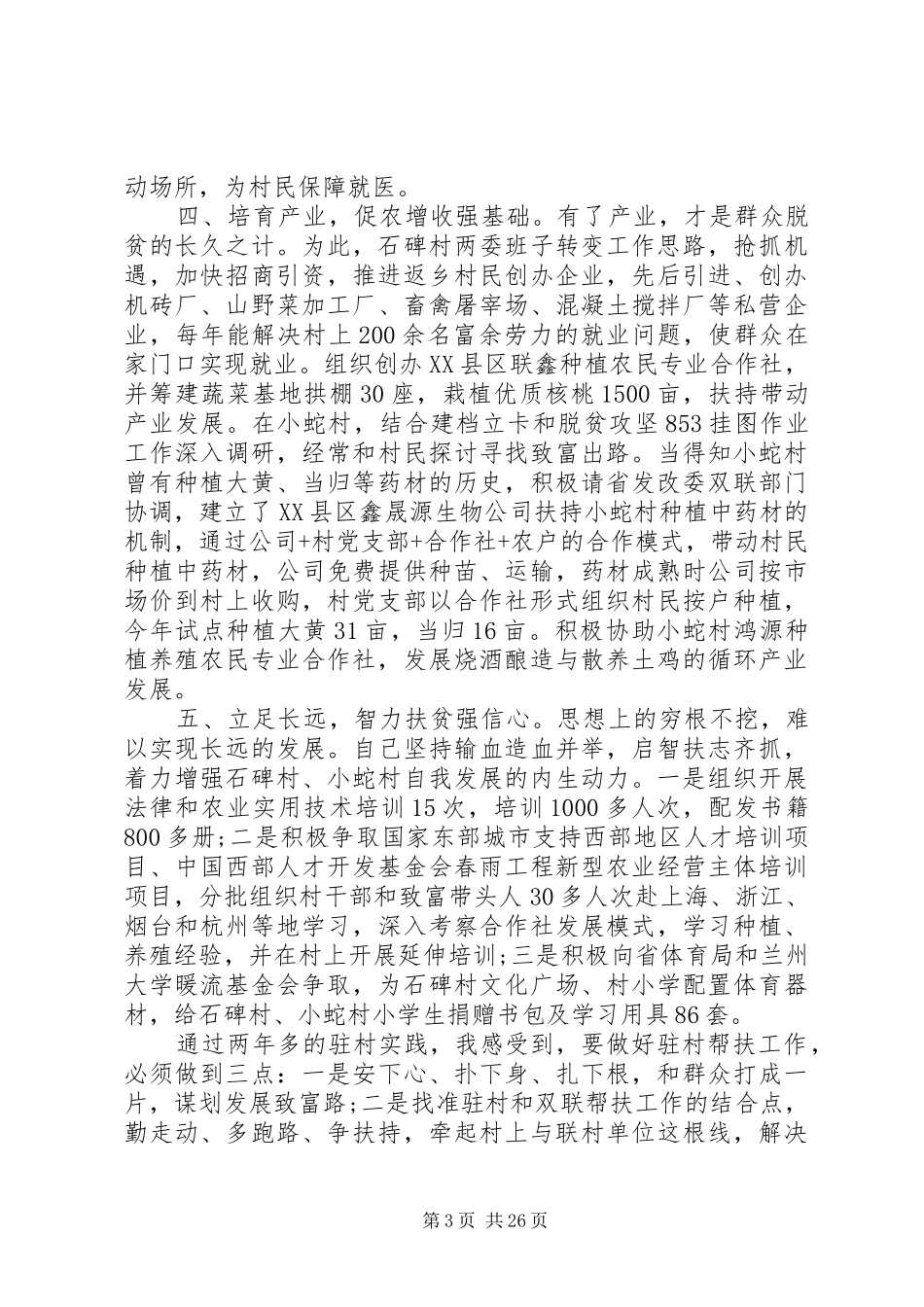 关于扶贫资金审计的大讨论发言稿精选多篇_第3页