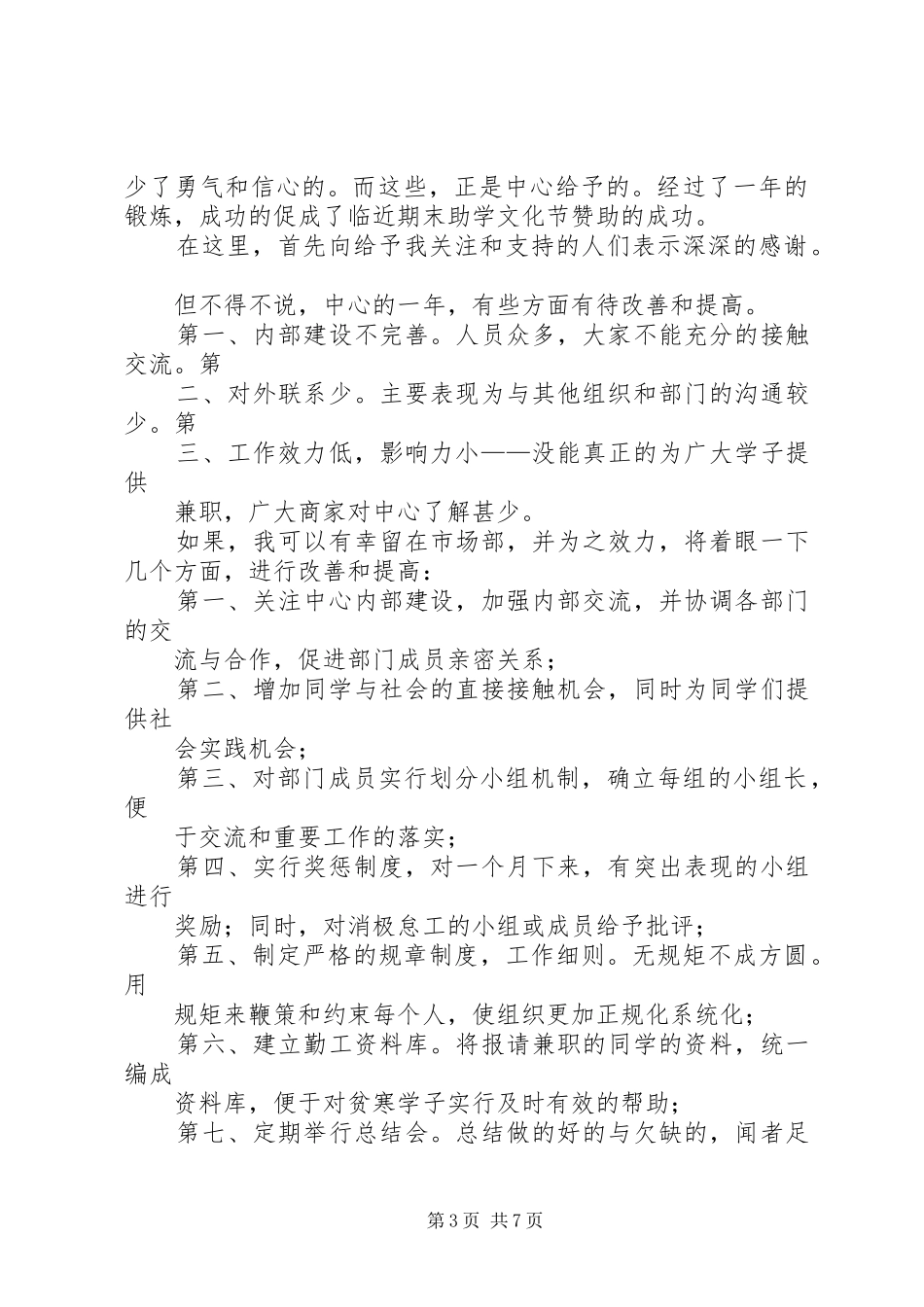 竞选公益部演讲稿_第3页