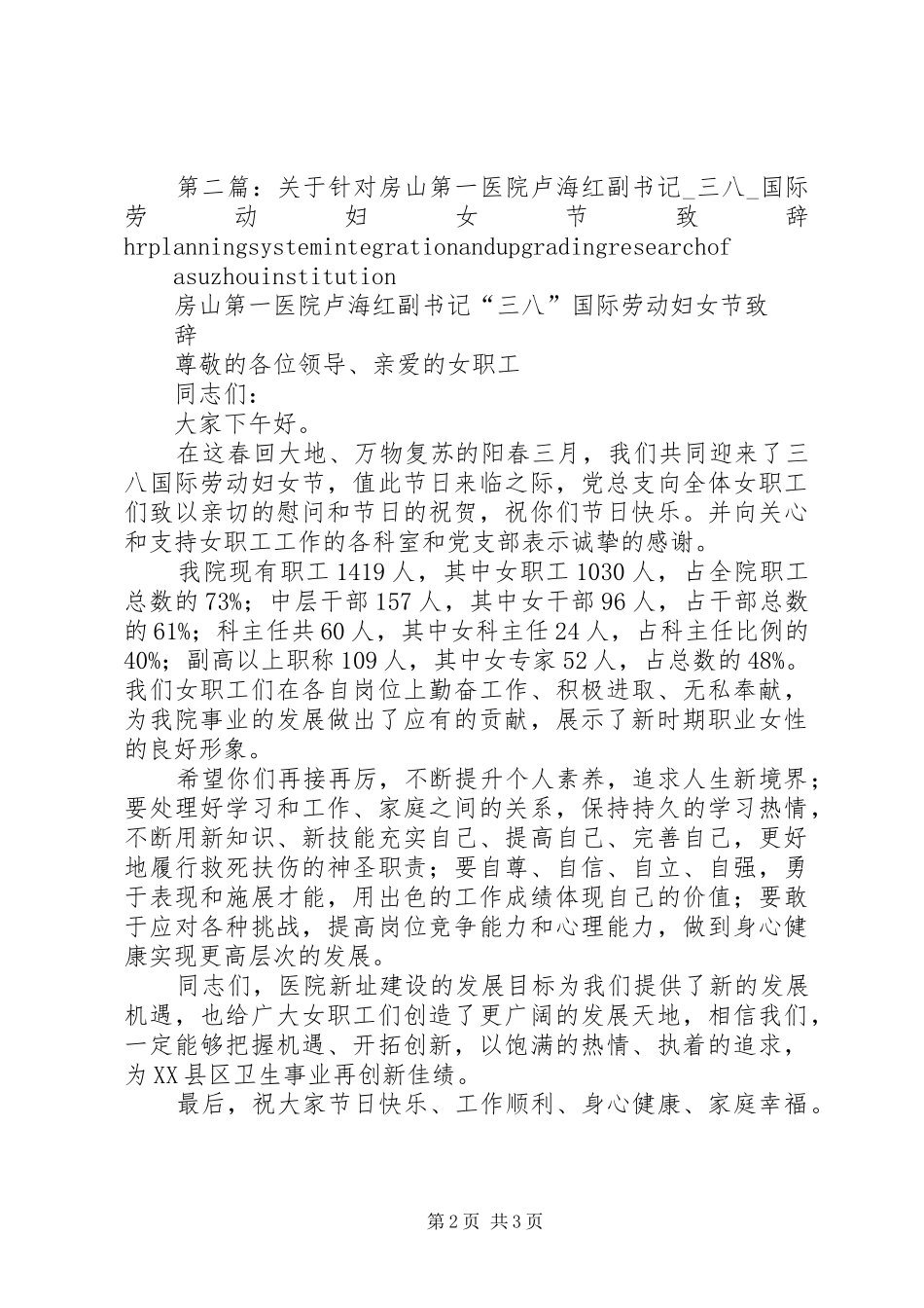 黔南州委副书记州长向红琼致辞_第2页